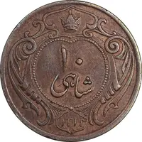 سکه 10 شاهی 1314 - EF40 - رضا شاه