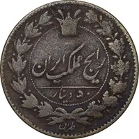 سکه 50 دینار 1295 - VF35 - ناصرالدین شاه