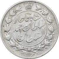 سکه 2 قران 1329 - ارور چرخش 50 درجه - VF30 - احمد شاه