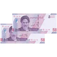 اسکناس 50000 ریال (خاندوزی - فرزین) - شماره دوقلو - جفت - UNC63 - جمهوری اسلامی