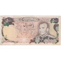اسکناس 500 ریال (انصاری - مهران) - تک - VF30 - محمد رضا شاه