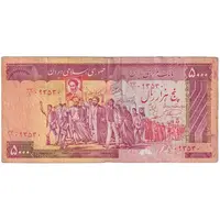 اسکناس 5000 ریال (نمازی - نوربخش) امضاء کوچک - تک - VF30 - جمهوری اسلامی