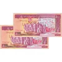 اسکناس 5000 ریال (نمازی - نوربخش) - امضا کوچک - جفت - UNC64 - جمهوری اسلامی