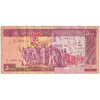 سکناس 5000 ریال (ایروانی - نوربخش) - تک - VF35 - جمهوری اسلامی