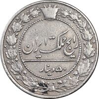 سکه 50 دینار 1326 - VF30 - محمد علی شاه