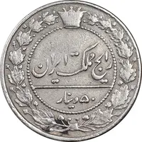 سکه 50 دینار 1326 - VF30 - محمد علی شاه