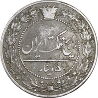 سکه 50 دینار 1337 - VF35 - احمد شاه
