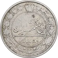 سکه 50 دینار 1305 نیکل - EF40 - رضا شاه
