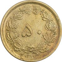 سکه 50 دینار 1319 برنز - VF35 - رضا شاه
