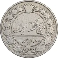 سکه 100 دینار 1307 نیکل - VF30 - رضا شاه