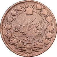 سکه 50 دینار بدون تاریخ - VF30 - ناصرالدین شاه