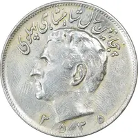 سکه 20 ریال 2535 پنجاهمین سال - EF45 - محمد رضا شاه
