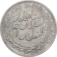 سکه 2000 دینار 1330 خطی - ضرب برلین - AU50 - احمد شاه