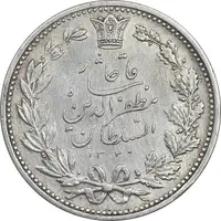 سکه 5000 دینار 1320 خطی - EF45 - مظفرالدین شاه