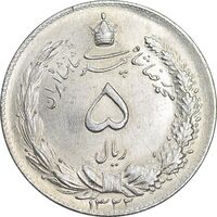 سکه 5 ریال 1322 - MS63 - محمد رضا شاه