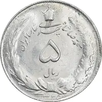 سکه 5 ریال 1325 - MS63 - محمد رضا شاه