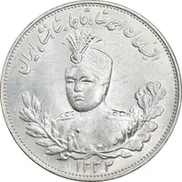 سکه 2000 دینار 1332 تصویری - صورت برجسته - MS63 - احمد شاه
