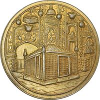 مدال یادبود میلاد امام رضا (ع) 1338 - طلایی - AU58 - محمد رضا شاه