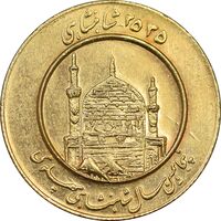 مدال طلا یادبود میلاد امام رضا (ع) 2535 - MS63 - محمد رضا شاه