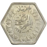 سکه 2 قروش 1363 فاروق یکم - شش ضلعی - MS62 - مصر