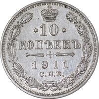 سکه 10 کوپک 1911 نیکلای دوم - AU50 - روسیه