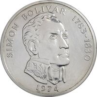 مدال نقره یادبود سیمون بولیوار 1974 - EF - پاناما
