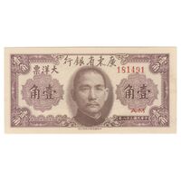 اسکناس 10 سنت 1949 تقسیمات اداری - تک - UNC64 - چین (گوانگ‌دونگ)