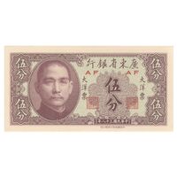 اسکناس 5 سنت 1949 تقسیمات اداری - تک - UNC64 - چین (گوانگ‌دونگ)