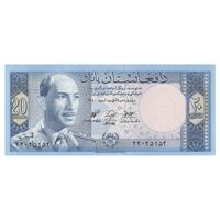 اسکناس 20 افغانی 1340 محمد ظاهر شاه - تک - UNC62 - افغانستان
