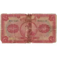 اسکناس 20 ریال کلاه بزرگ (هژیر - اعلا) - تک - G - رضا شاه