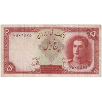 اسکناس 5 ریال - تک - EF40 - محمد رضا شاه