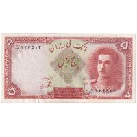 اسکناس 5 ریال - تک - AU53 - محمد رضا شاه