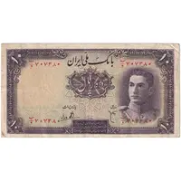 اسکناس 10 ریال سری اول - تک - VF25 - محمد رضا شاه