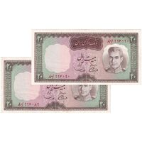 اسکناس 20 ریال (آموزگار - سمیعی) - جفت - AU50 - محمد رضا شاه