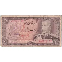 اسکناس 20 ریال (انصاری - مهران) ریال باز - تک - F - محمد رضا شاه