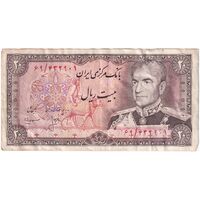 اسکناس 20 ریال (انصاری - مهران) ریال باز - تک - VF35 - محمد رضا شاه