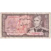 اسکناس 20 ریال (انصاری - مهران) ریال باز - تک - VF35 - محمد رضا شاه