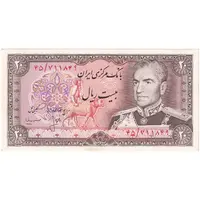 اسکناس 20 ریال (انصاری - مهران) ریال باز - تک - UNC61 - محمد رضا شاه