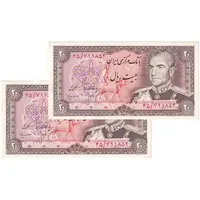 اسکناس 20 ریال (انصاری - مهران) ریال باز - جفت - AU58 - محمد رضا شاه