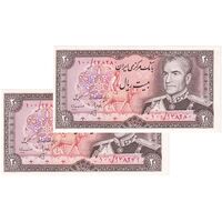 اسکناس 20 ریال (انصاری - مهران) ریال باز - جفت - UNC63 - محمد رضا شاه