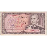 اسکناس 20 ریال (انصاری - مهران) ریال بسته - تک - VF30 - محمد رضا شاه