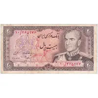اسکناس 20 ریال (انصاری - مهران) ریال بسته - تک - VF30 - محمد رضا شاه