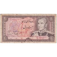 اسکناس 20 ریال (یگانه - مهران) - تک - VF25 - محمد رضا شاه