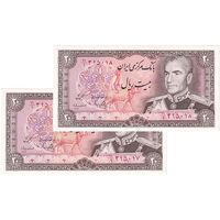اسکناس 20 ریال (یگانه - مهران) - جفت - UNC61 - محمد رضا شاه
