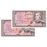 اسکناس 20 ریال (یگانه - مهران) - جفت - UNC61 - محمد رضا شاه