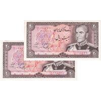 اسکناس 20 ریال (یگانه - خوش کیش) - جفت - AU55 - محمد رضا شاه