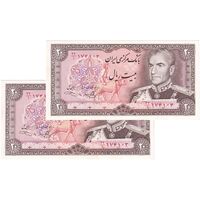 اسکناس 20 ریال (یگانه - خوش کیش) - جفت - UNC62 - محمد رضا شاه