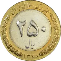 سکه 250 ریال 1378 - MS62 - جمهوری اسلامی