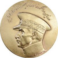 مدال صدمین سالگرد زادروز رضاشاه 2536 - EF40 - محمد رضا شاه