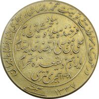 مدال یادبود میلاد امام رضا (ع) 1337 - MS61 - محمد رضا شاه